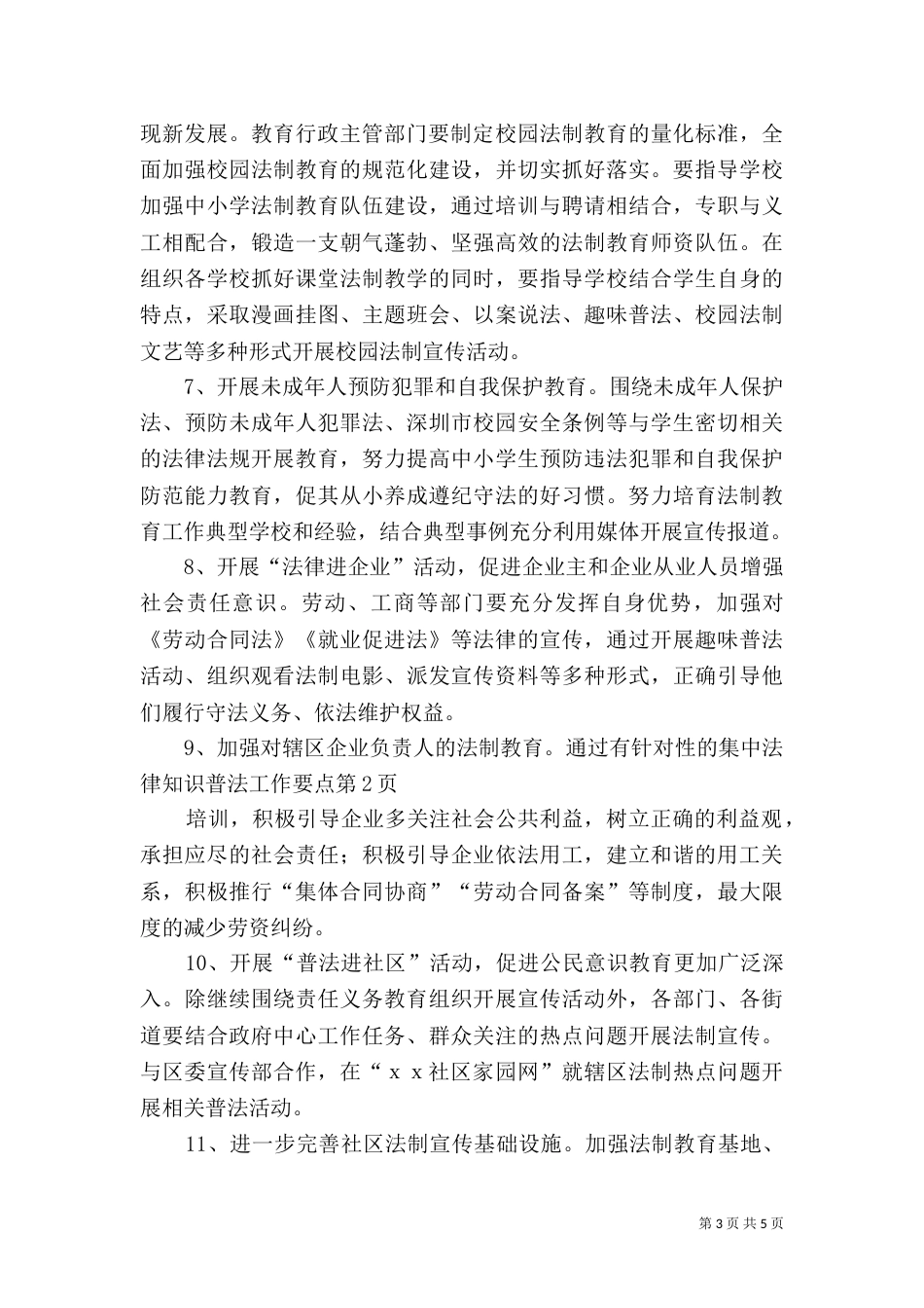 普法工作要点（二）_第3页