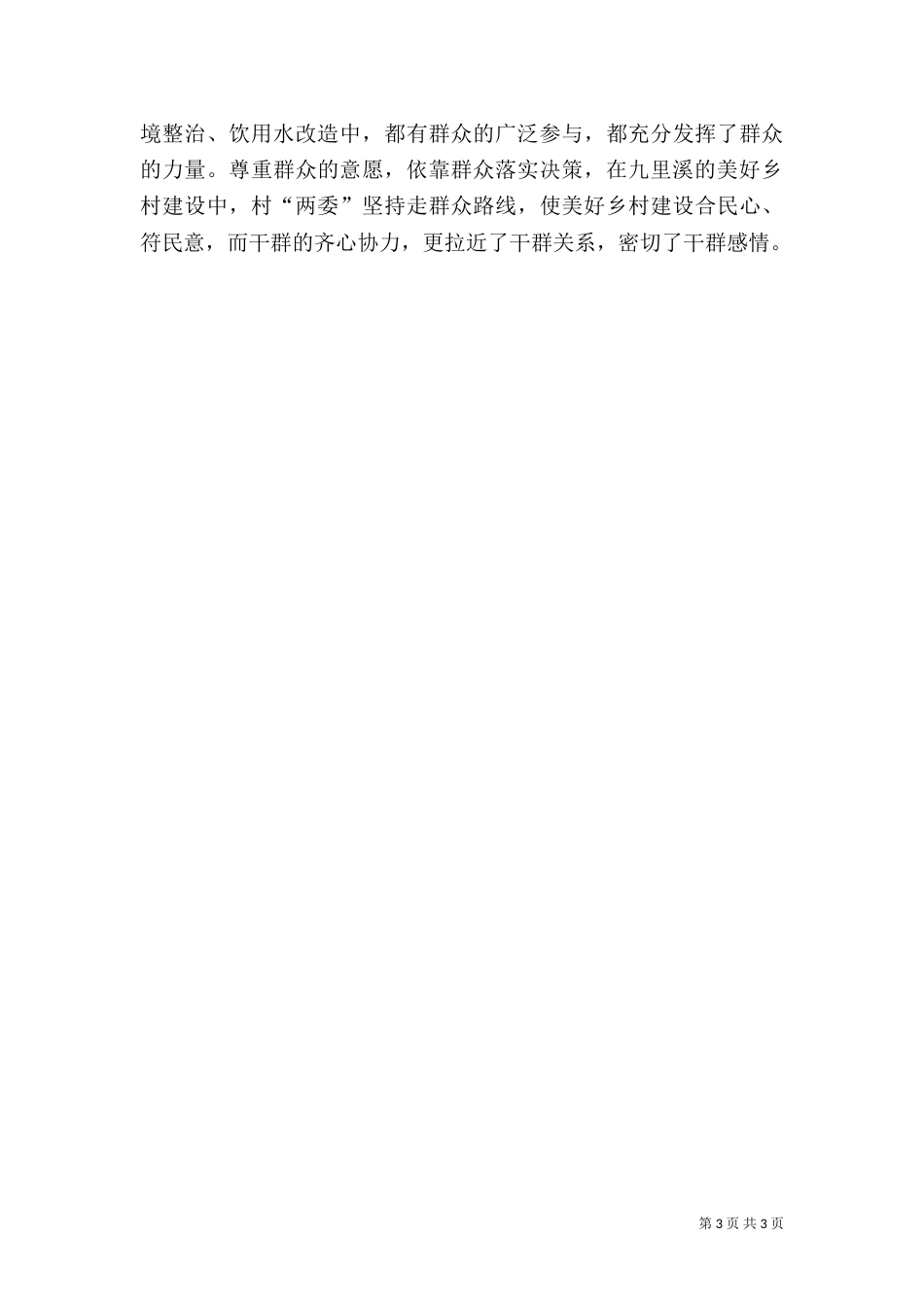 建设美好乡村典型经验交流（一）_第3页