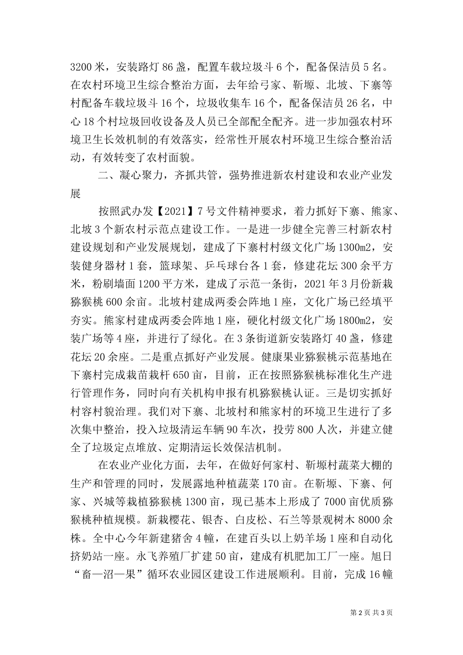 农业农村工作开展情况汇报材料_第2页