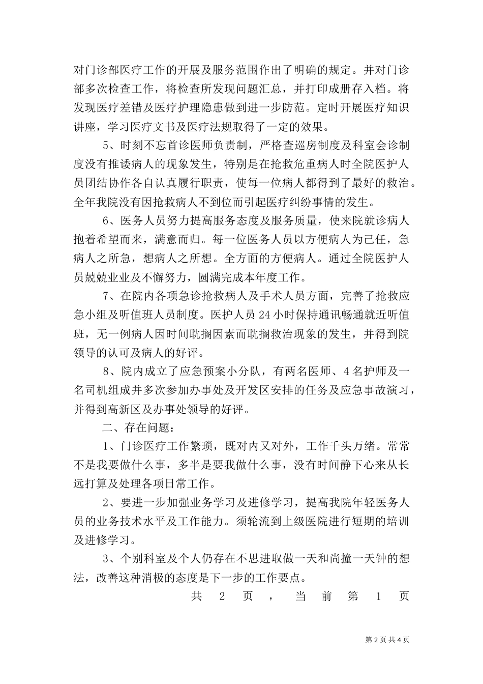 医院科室主任工作总结（四）_第2页