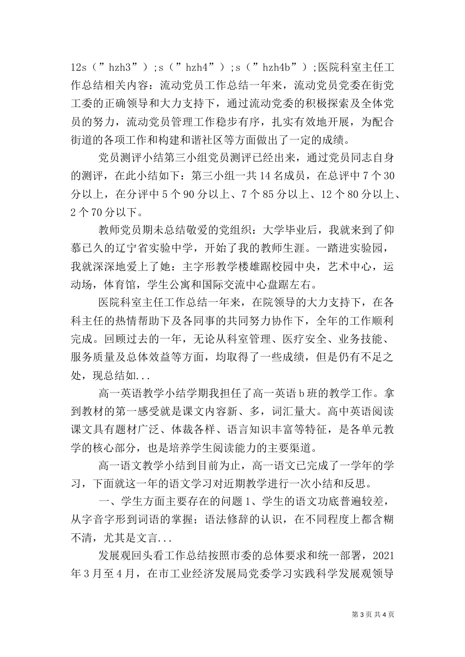 医院科室主任工作总结（四）_第3页