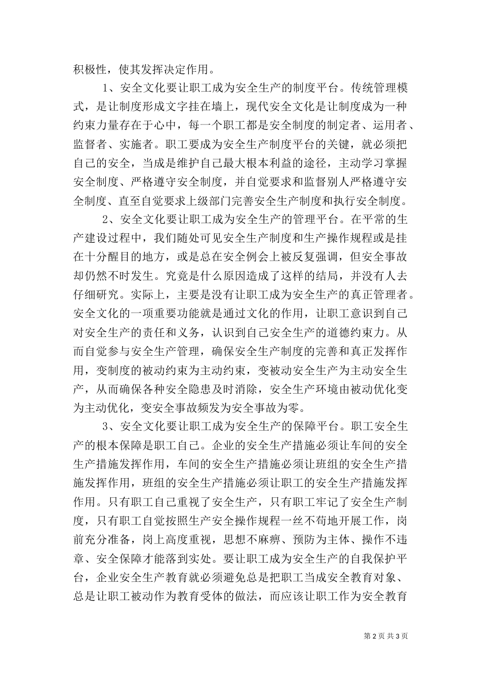 论安全文化的核心_第2页