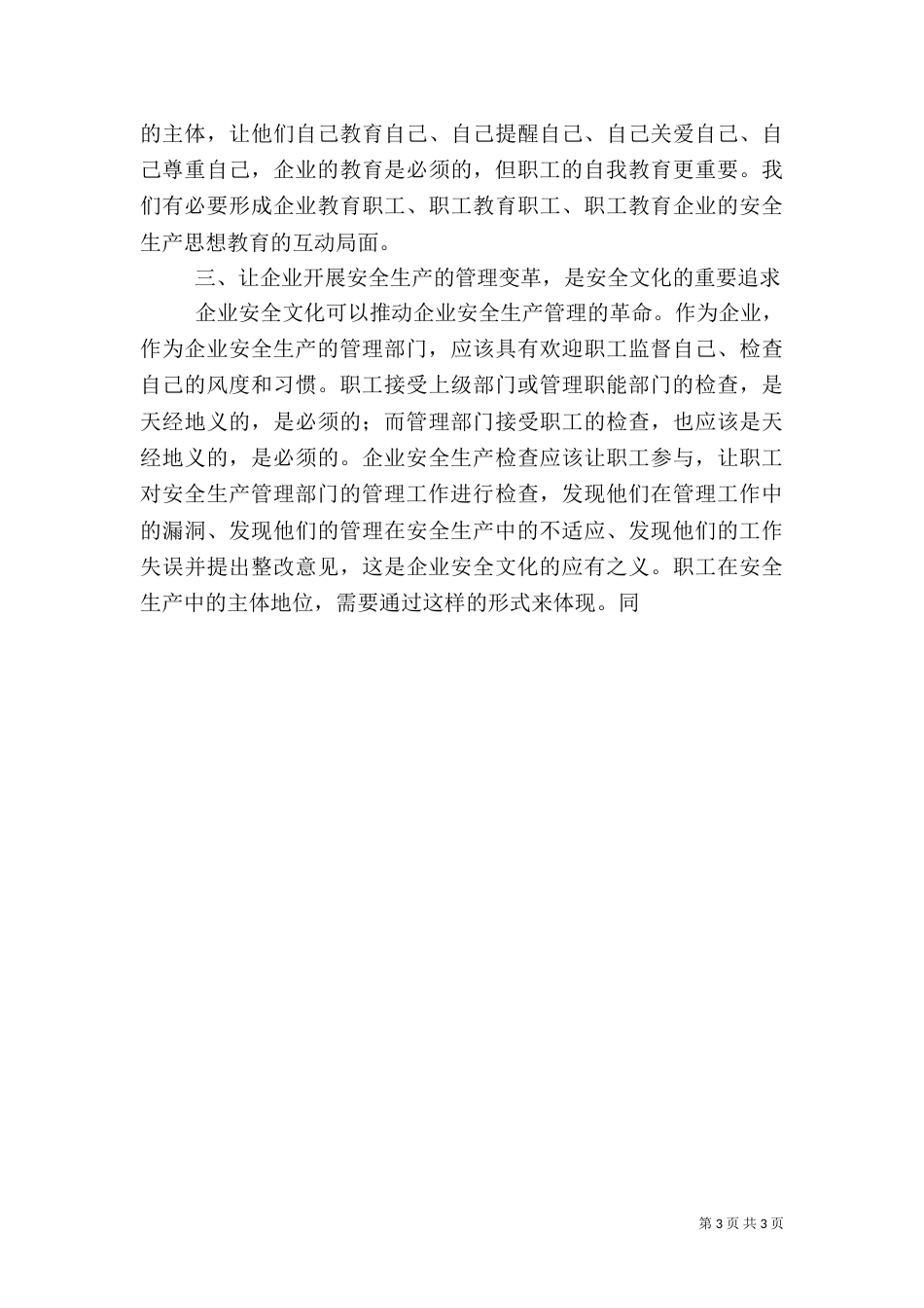 论安全文化的核心_第3页