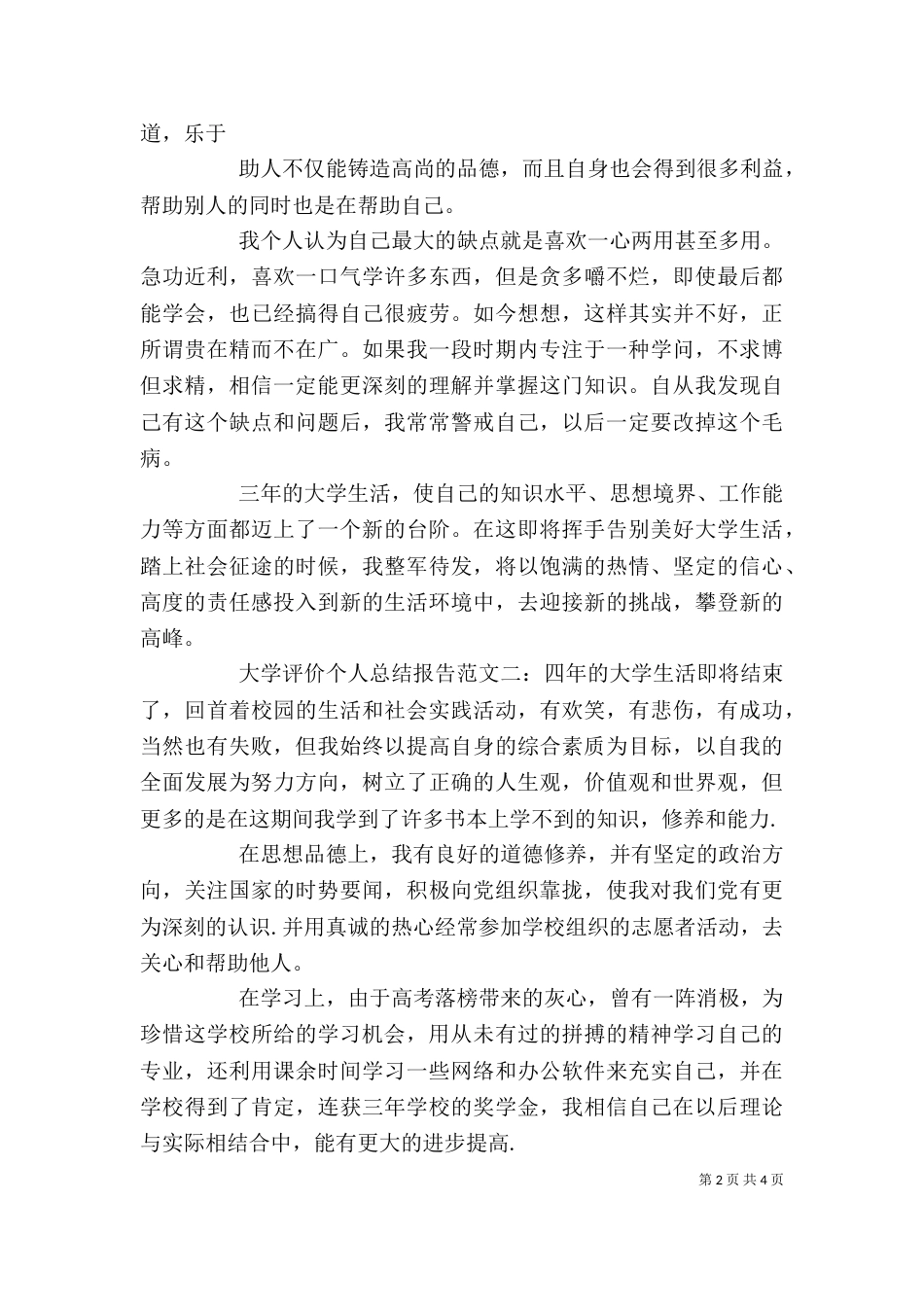 大学评价个人总结报告_第2页