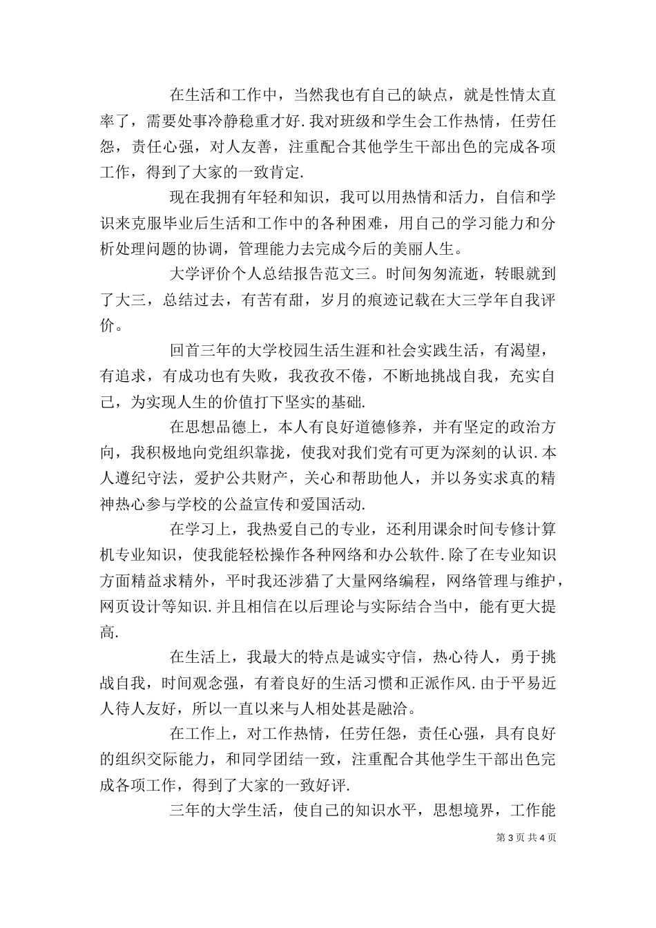 大学评价个人总结报告_第3页