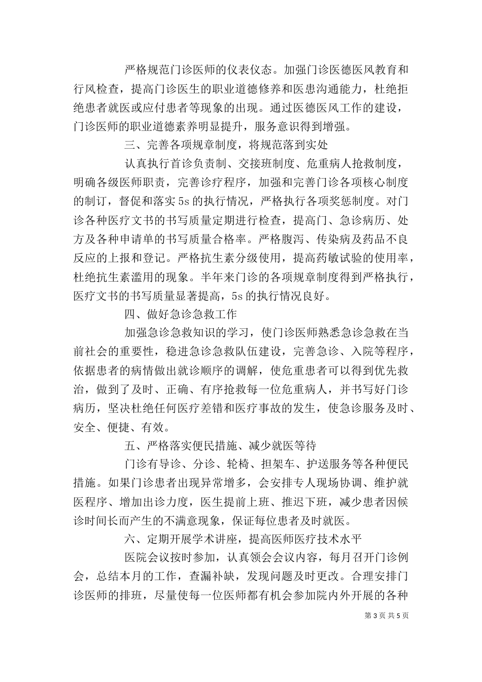 精选内科医生上半年个人工作总结3哦_第3页