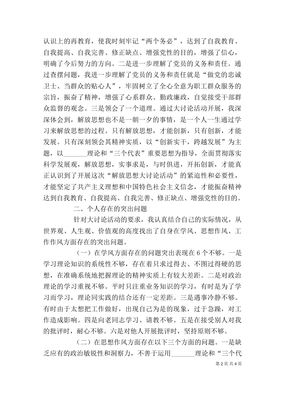 解放思想大讨论活动剖析材料_第2页