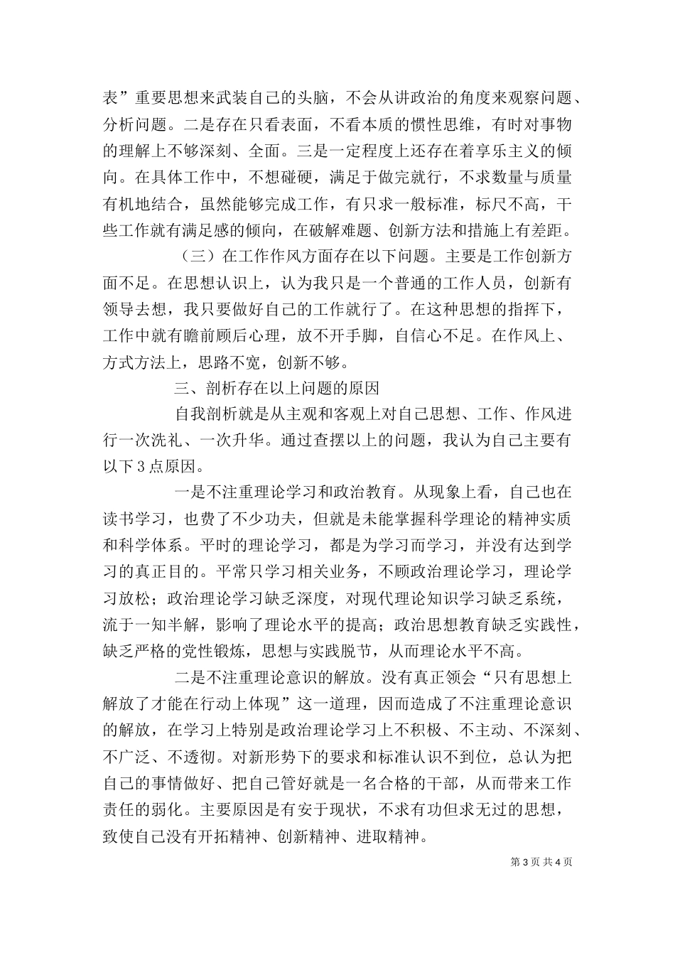 解放思想大讨论活动剖析材料_第3页