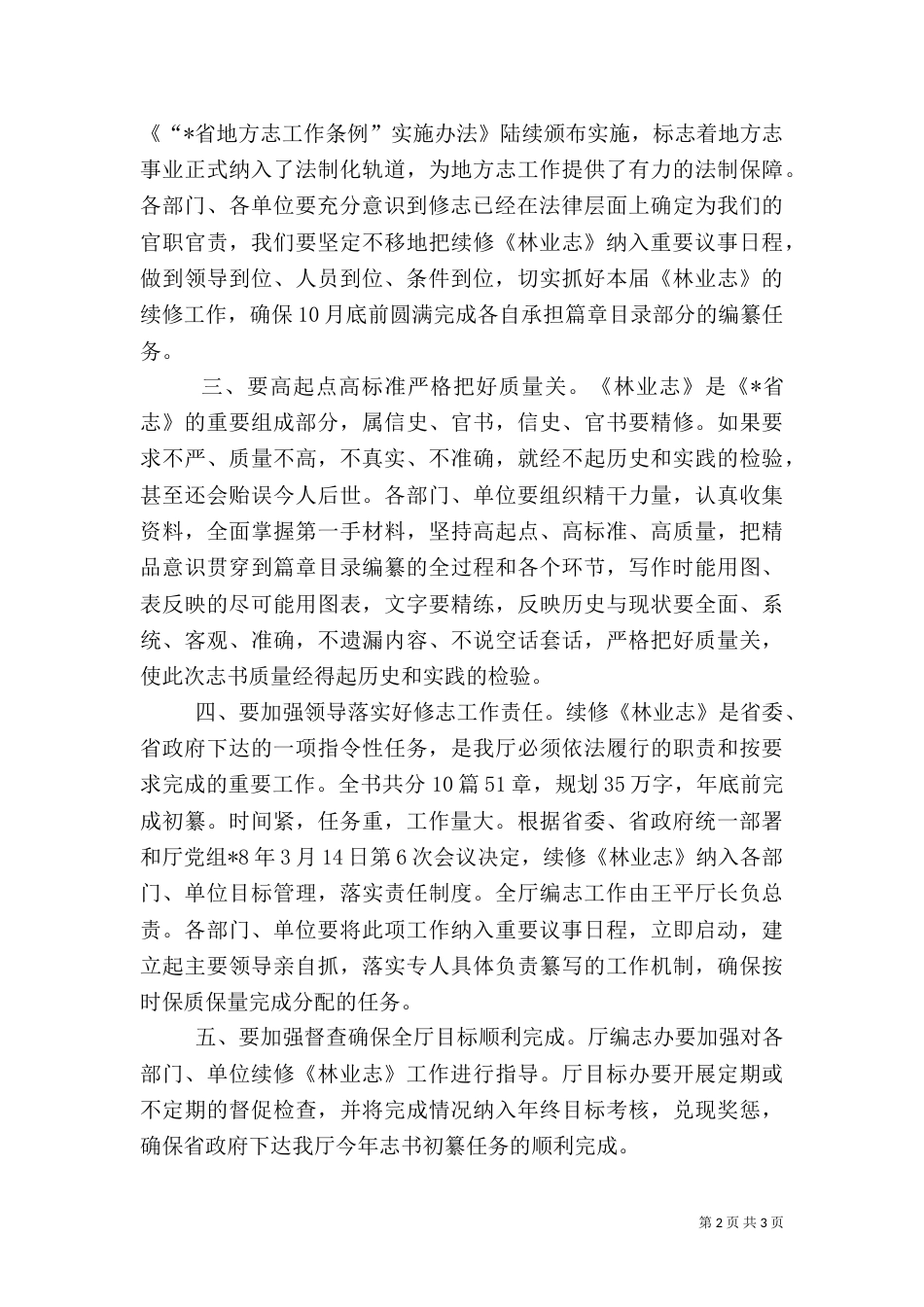 林业志动员会上讲话_第2页