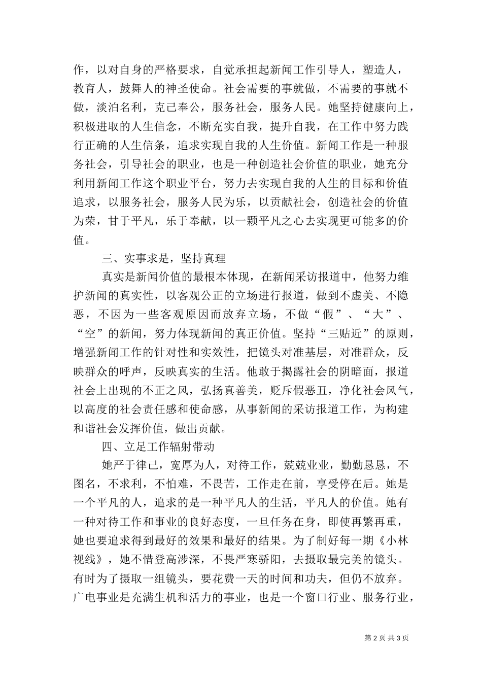 广电副主任先进事迹_第2页
