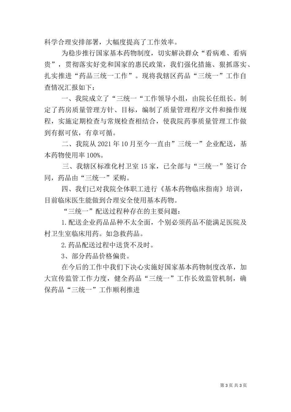 卫生院自查报告（三）_第3页