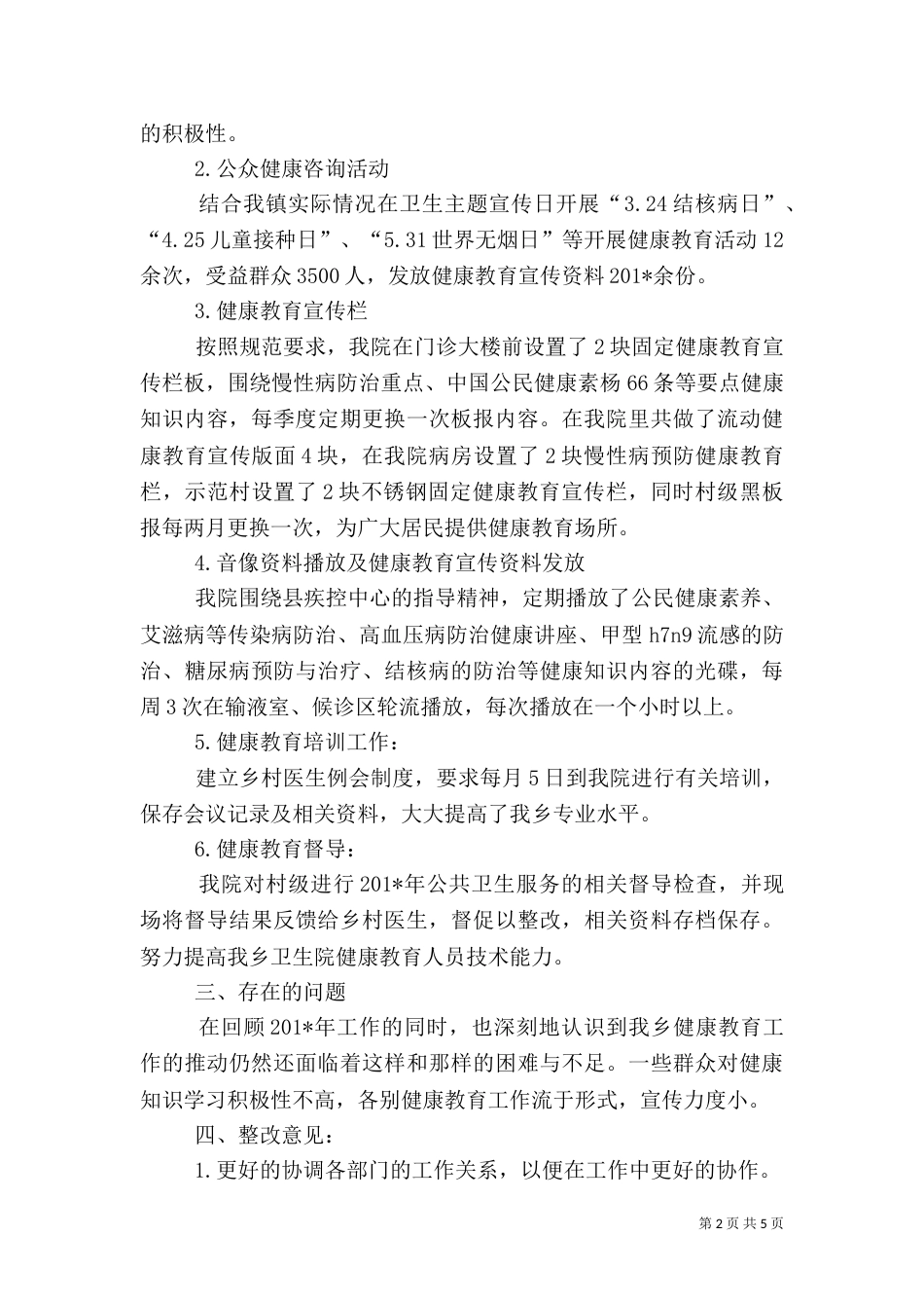 健康教育总结（二）2_第2页