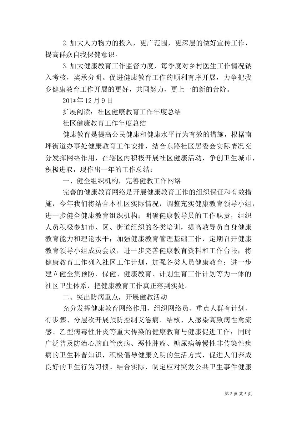 健康教育总结（二）2_第3页