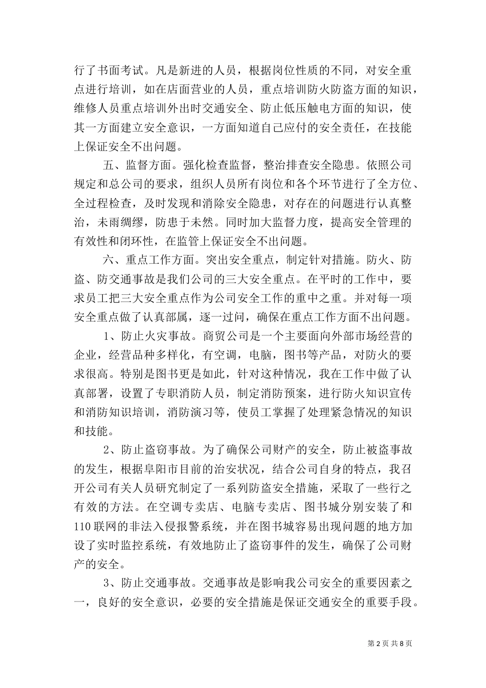 安全生产述职报告模板_第2页