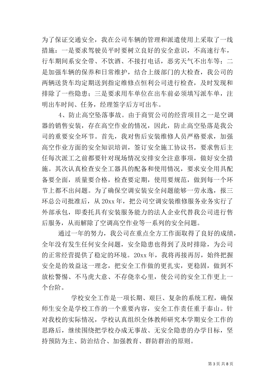 安全生产述职报告模板_第3页