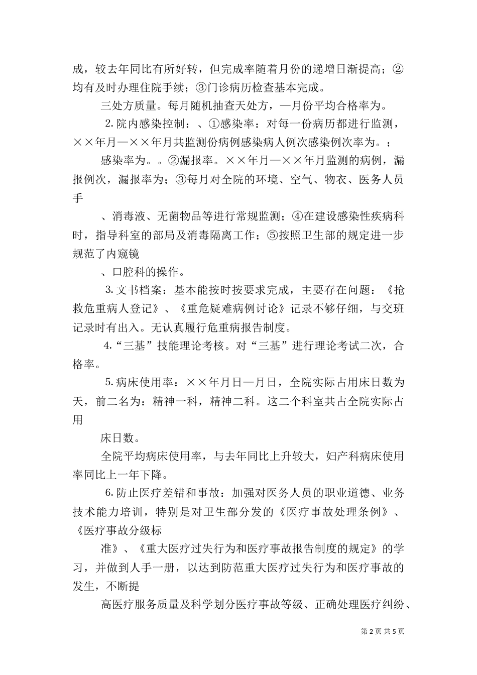 医务科××年工作总结_第2页