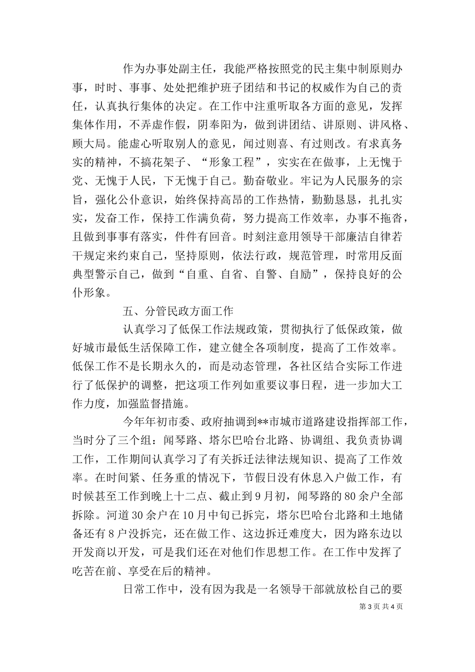 街道办事处副主任述职报告（八）_第3页