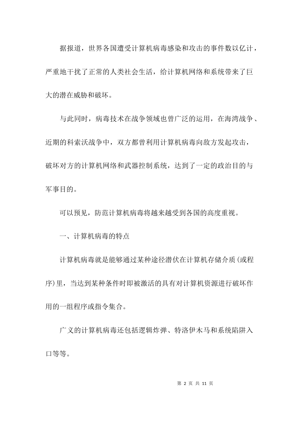计算机毕业论文范本_第2页