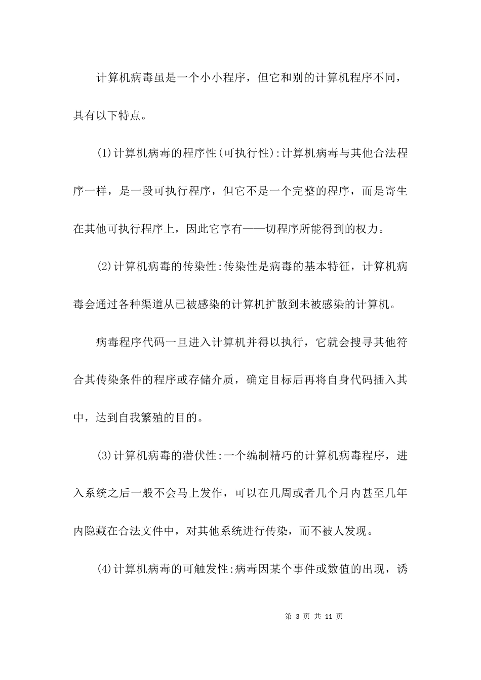计算机毕业论文范本_第3页