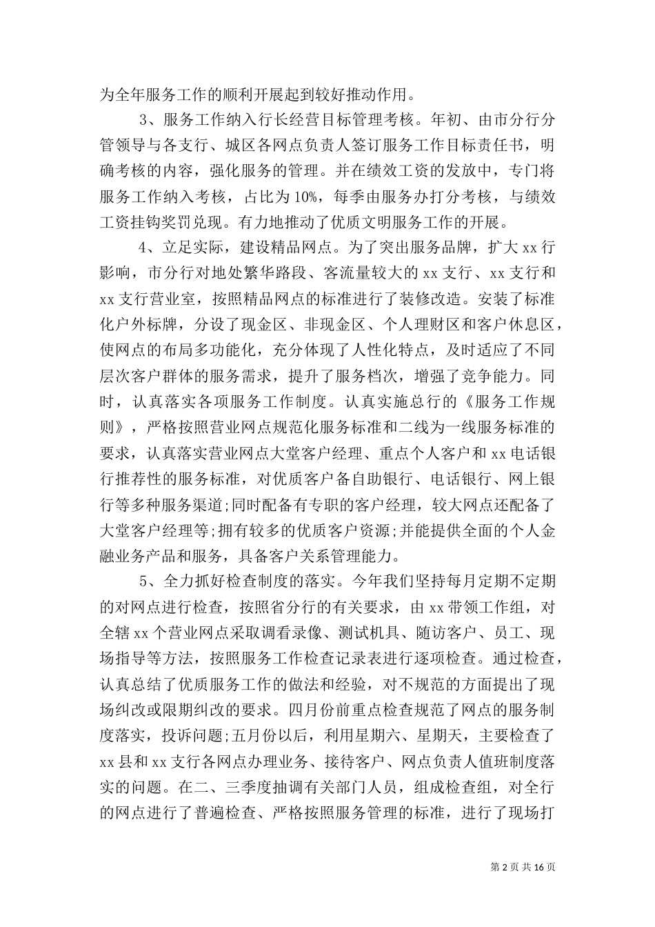 银行服务文化培育总结_第2页