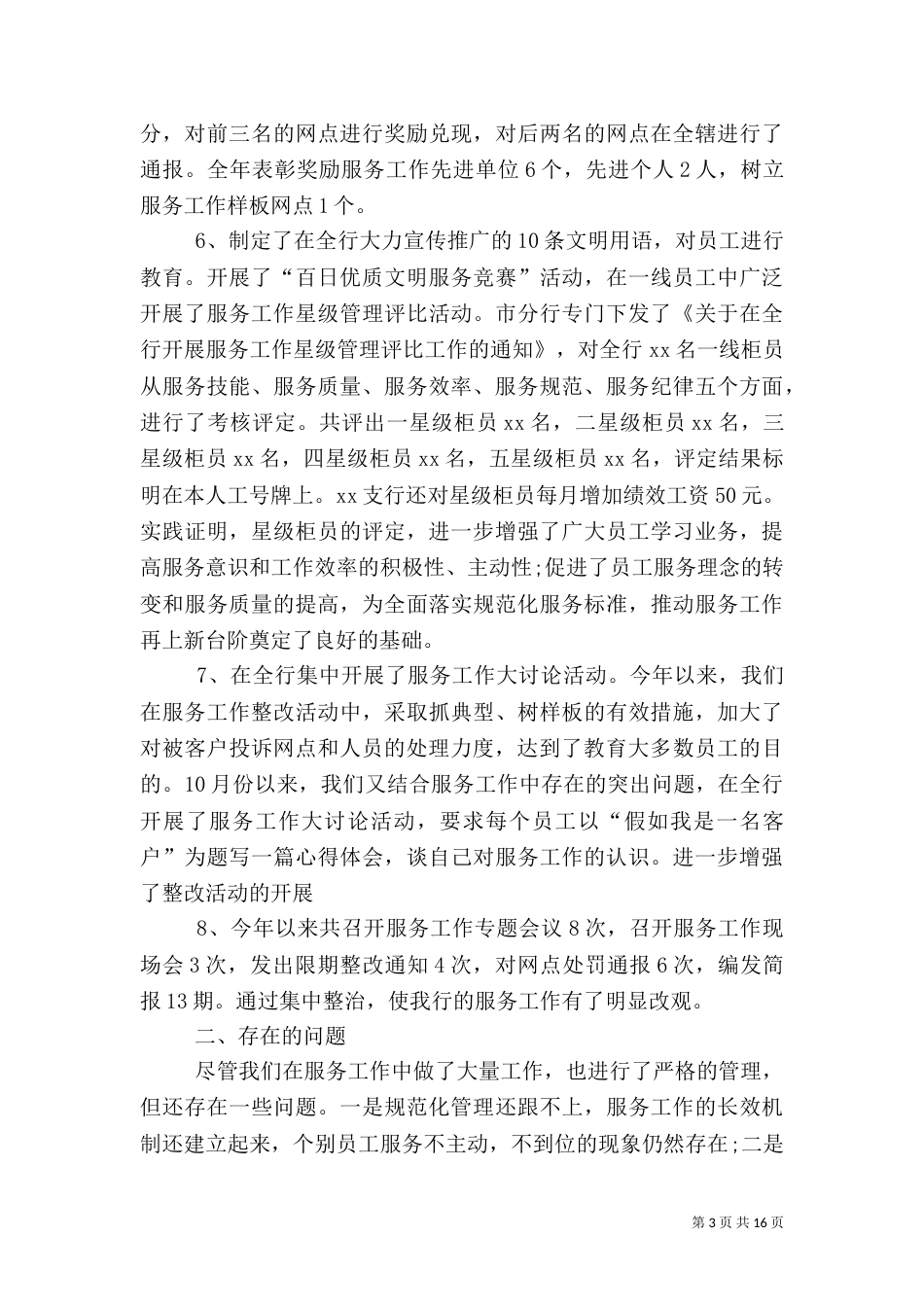 银行服务文化培育总结_第3页