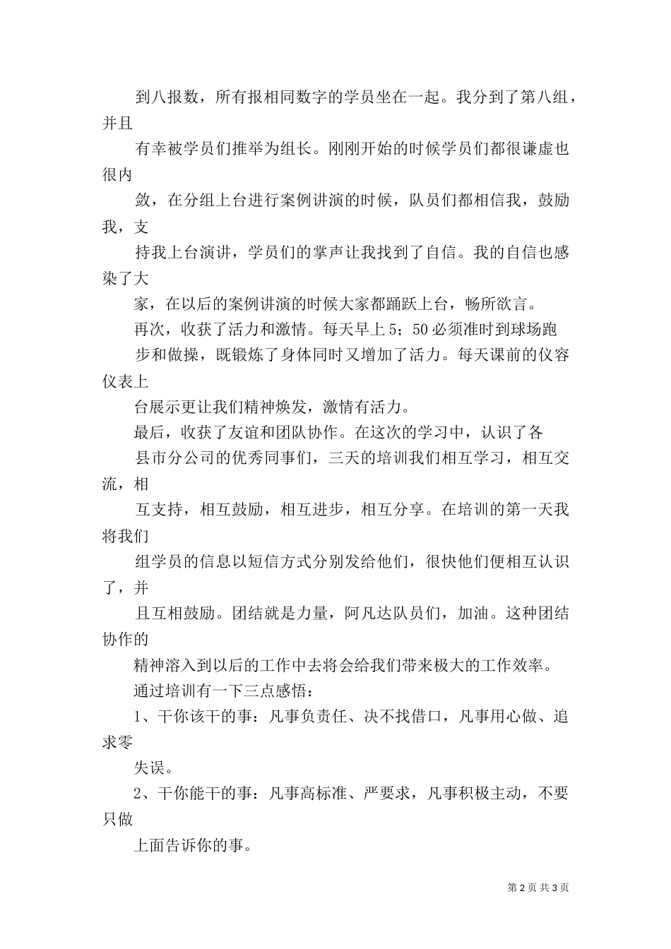 岗位技能培训心得体会（一）_第2页