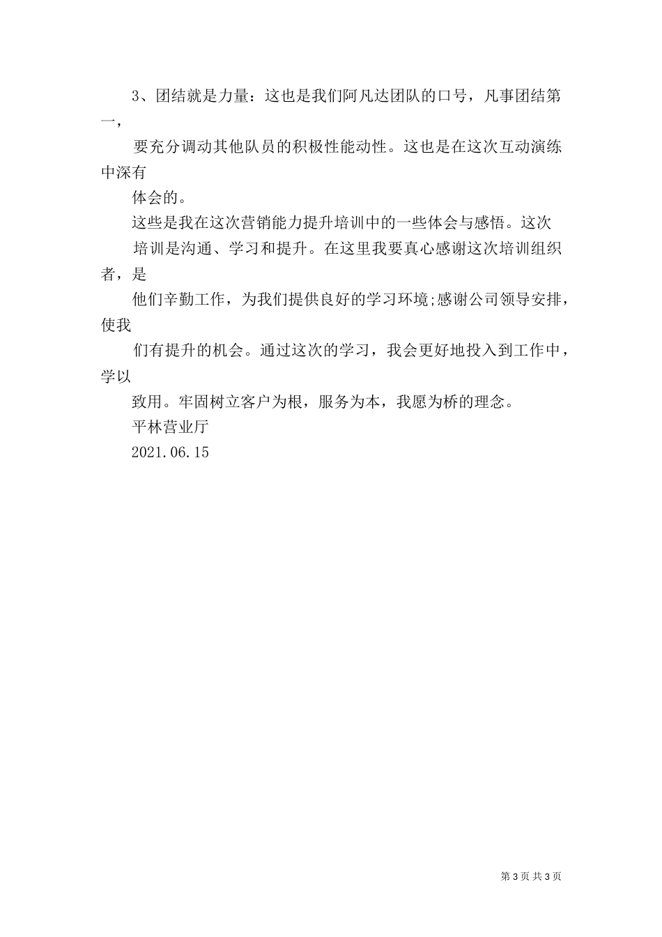 岗位技能培训心得体会（一）_第3页