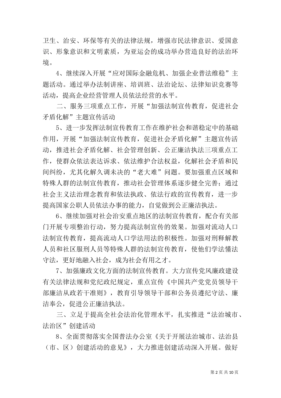 普法健全规划计划三则_第2页