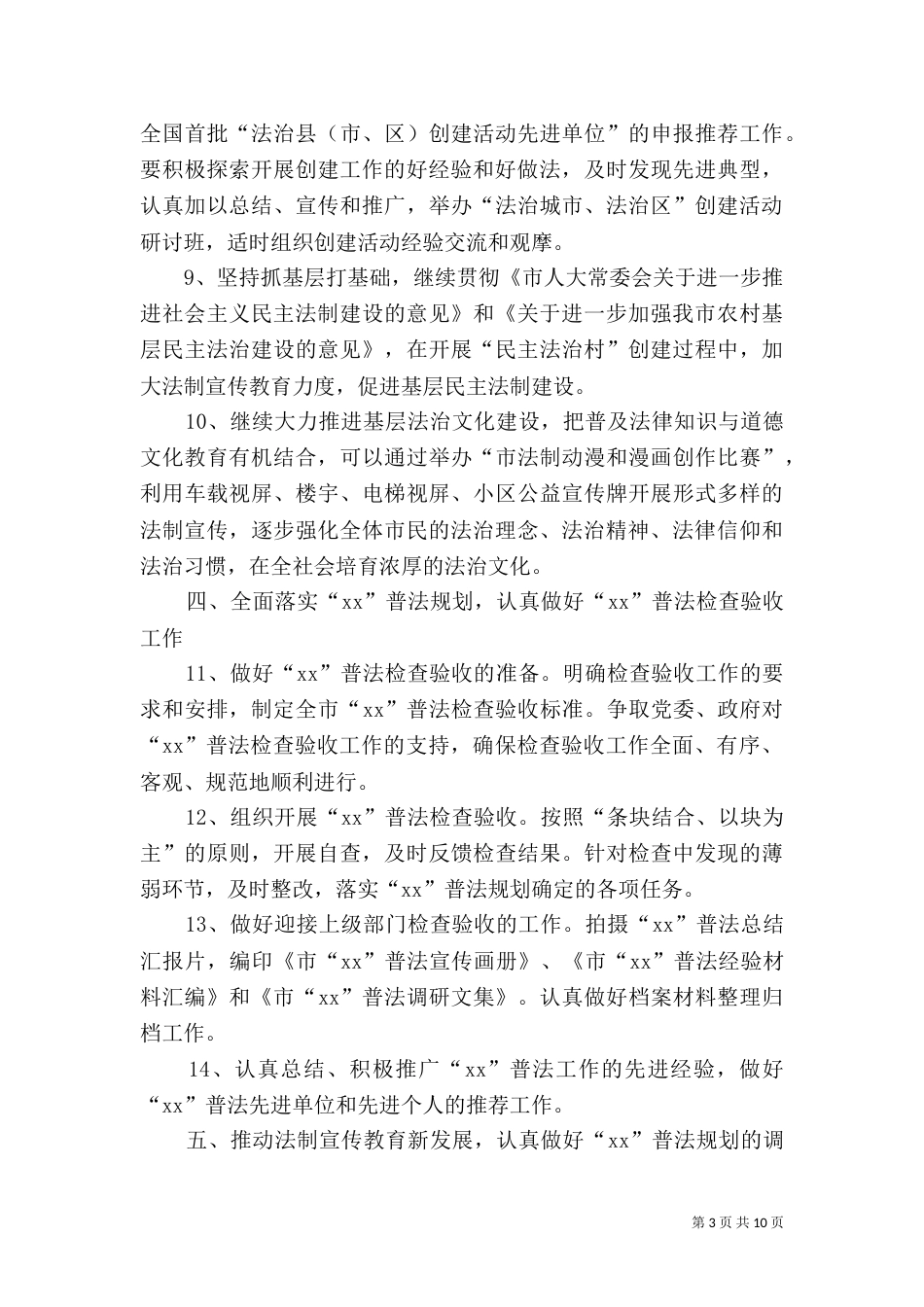 普法健全规划计划三则_第3页