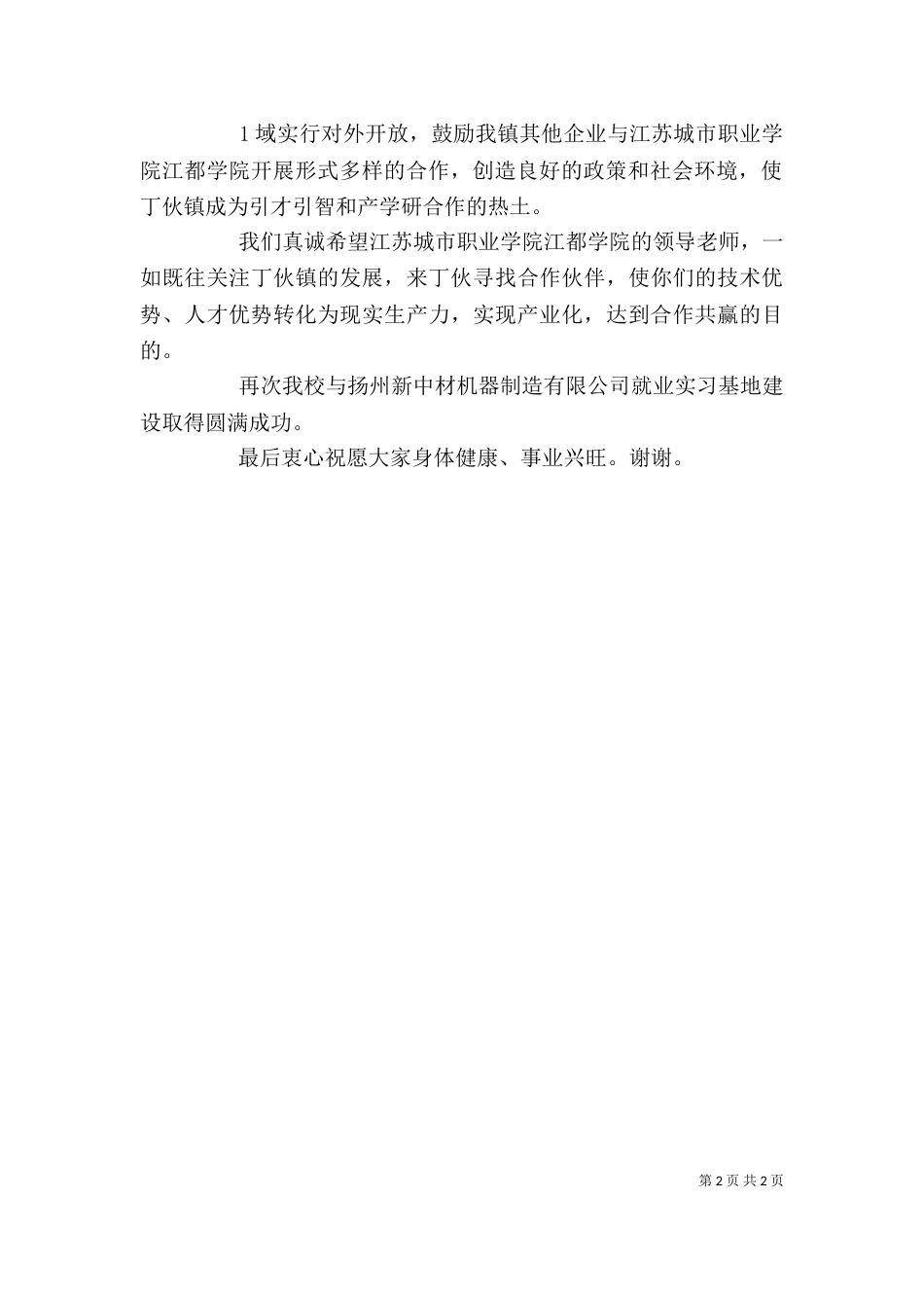 基地挂牌仪式领导讲话（一）_第2页