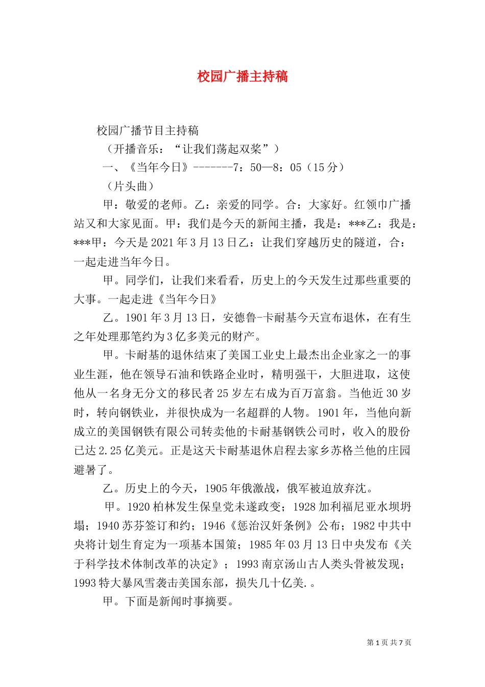 校园广播主持稿（一）_第1页
