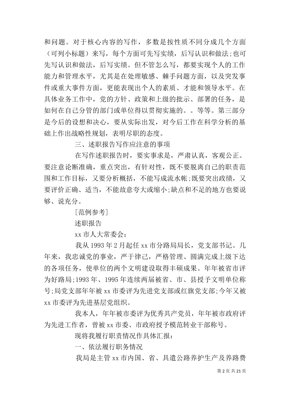 篇一：述职报告正规格式_第2页