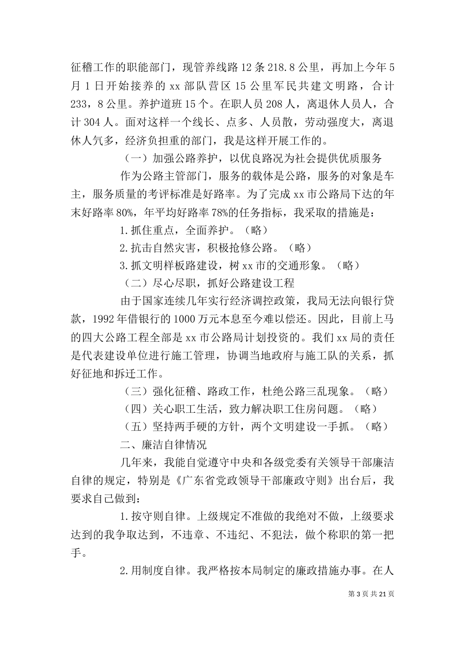 篇一：述职报告正规格式_第3页