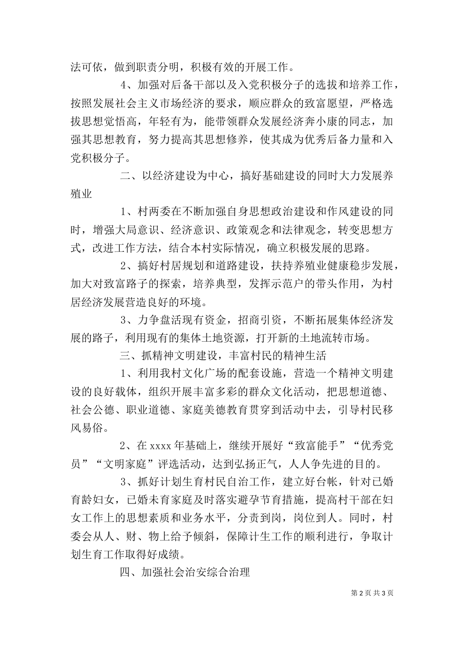 干部个人述职报告（二）_第2页