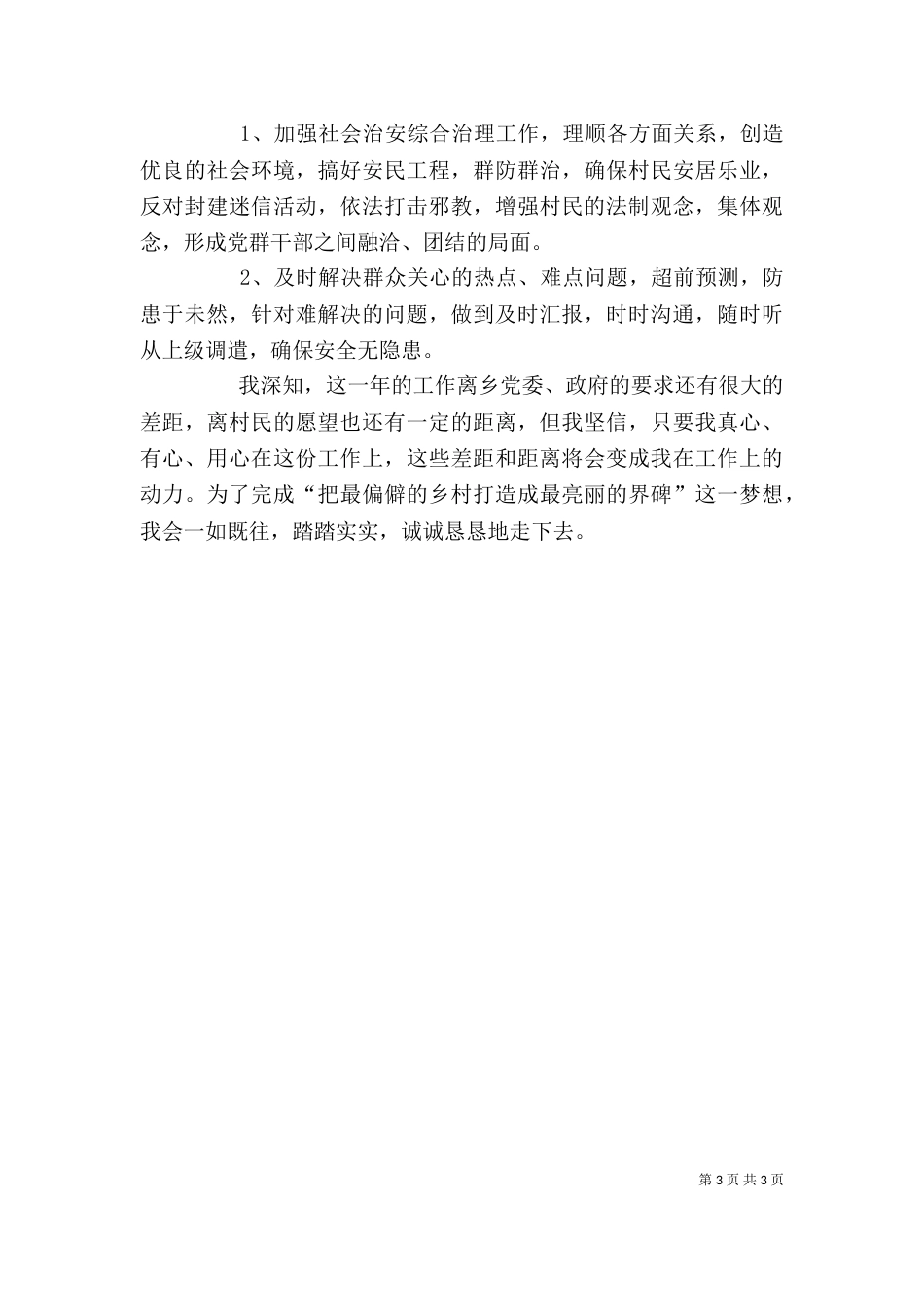 干部个人述职报告（二）_第3页