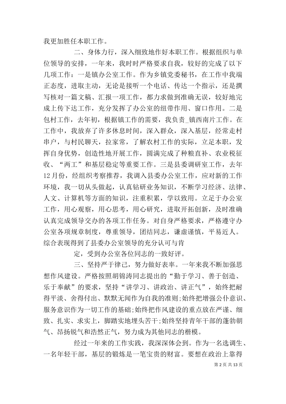 个人思想总结精品_第2页