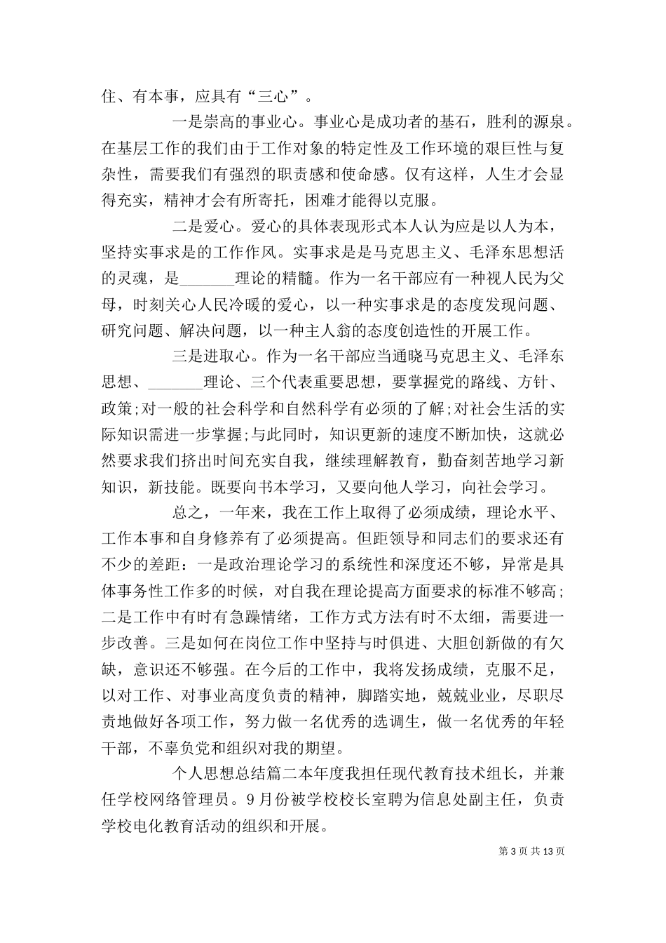 个人思想总结精品_第3页