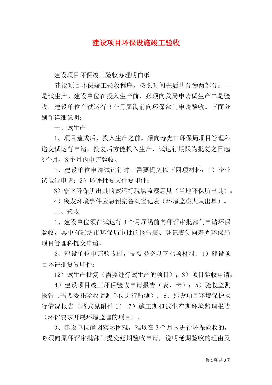 建设项目环保设施竣工验收_第1页