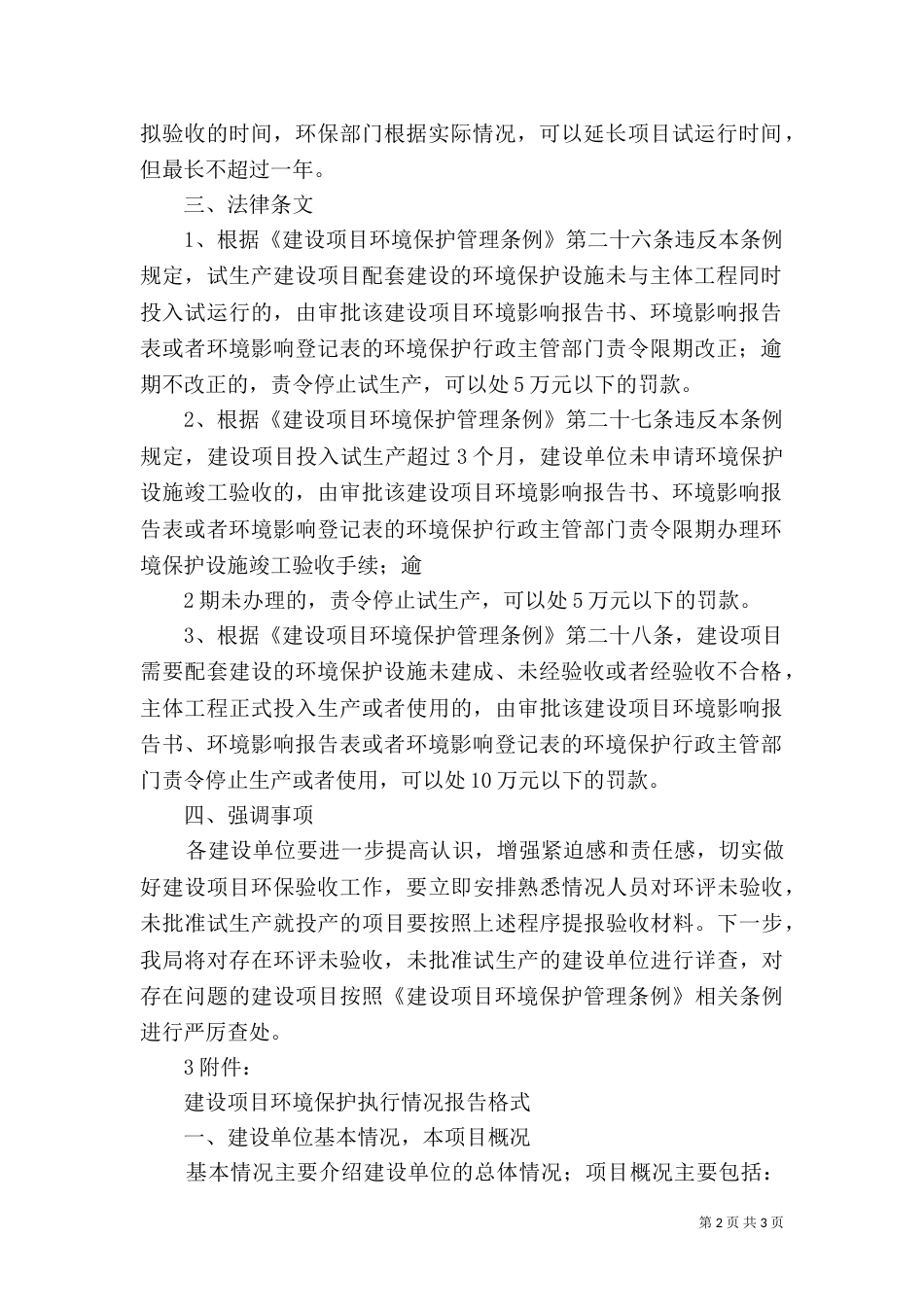 建设项目环保设施竣工验收_第2页