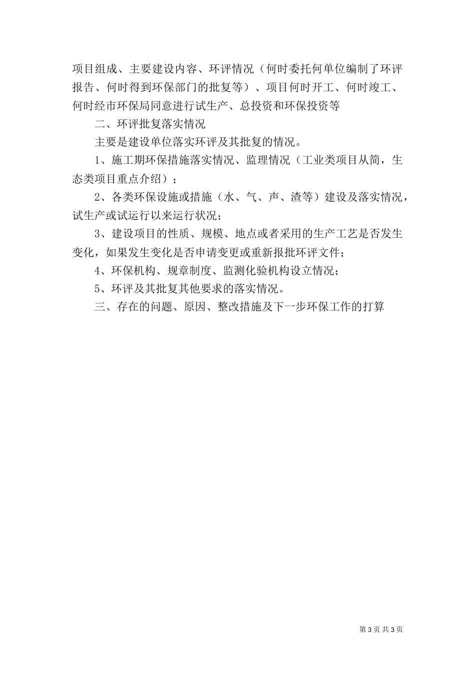 建设项目环保设施竣工验收_第3页
