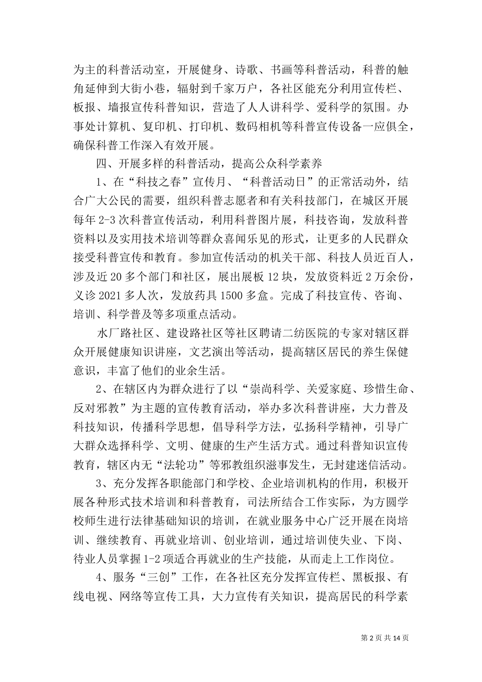 科普工作自查报告_第2页