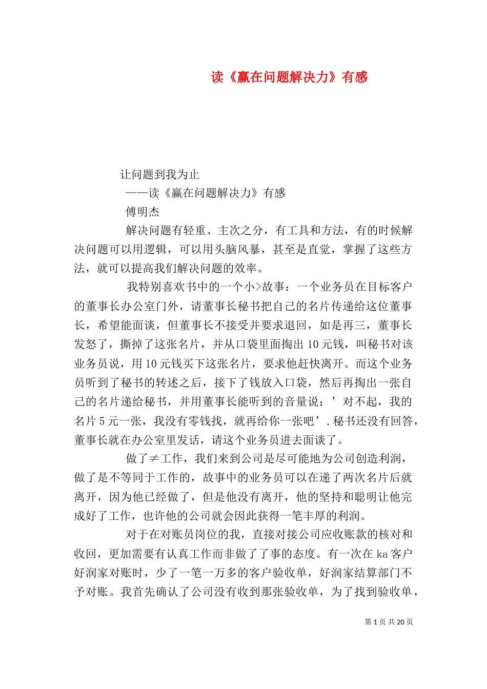 读《赢在问题解决力》有感_第1页