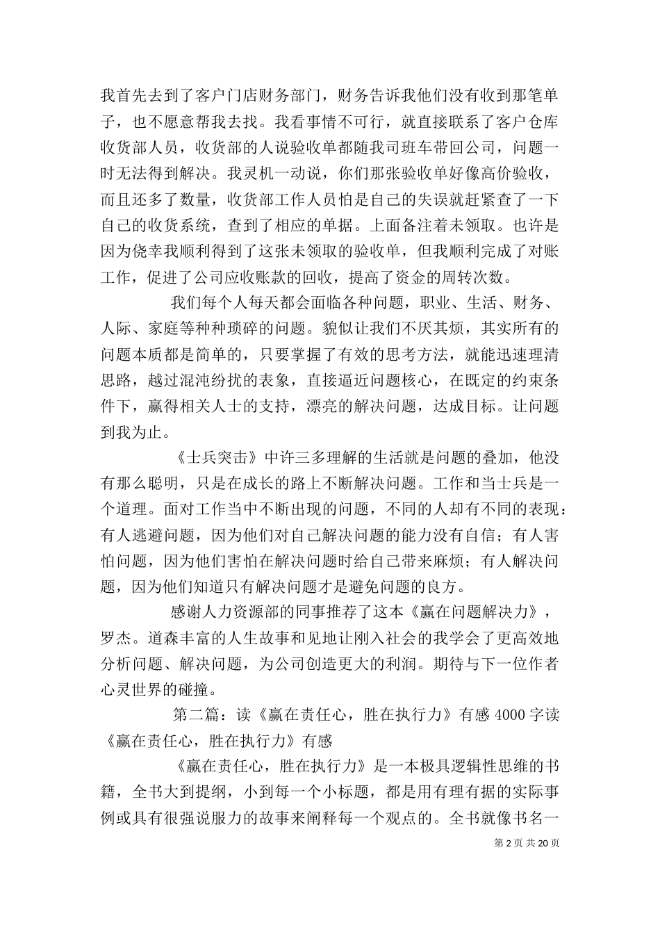 读《赢在问题解决力》有感_第2页