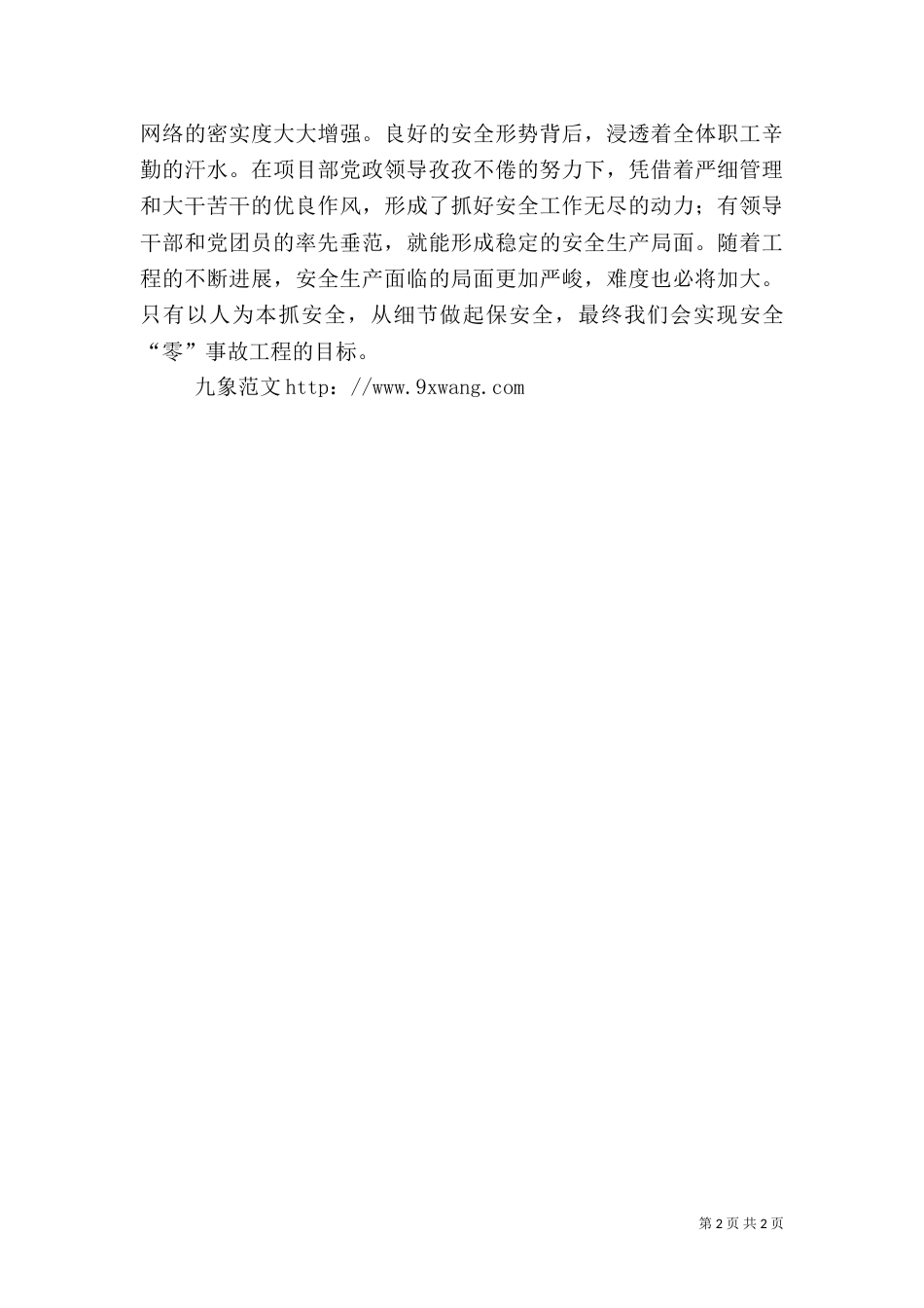 电力征文-以人为本抓安全（一）_第2页