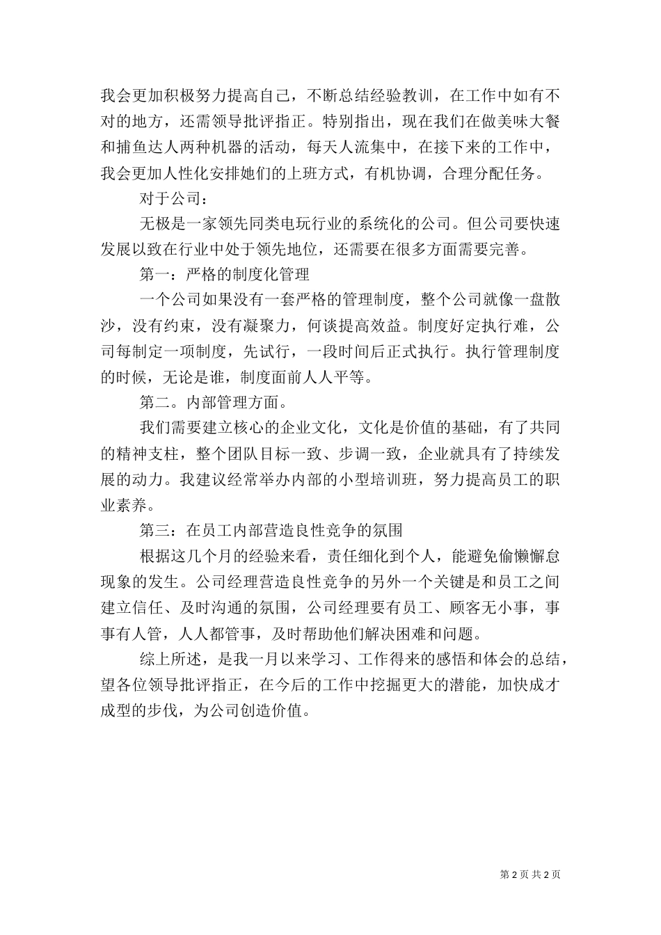 生产管理人员月度工作总结范文_第2页