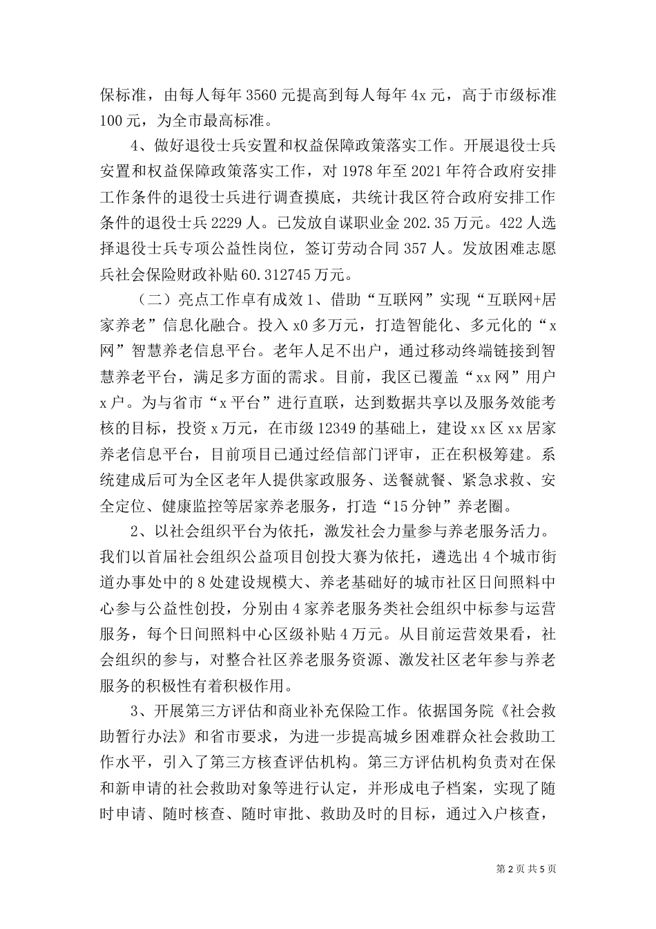 民政局2021年度工作总结和2021年工作计划_第2页