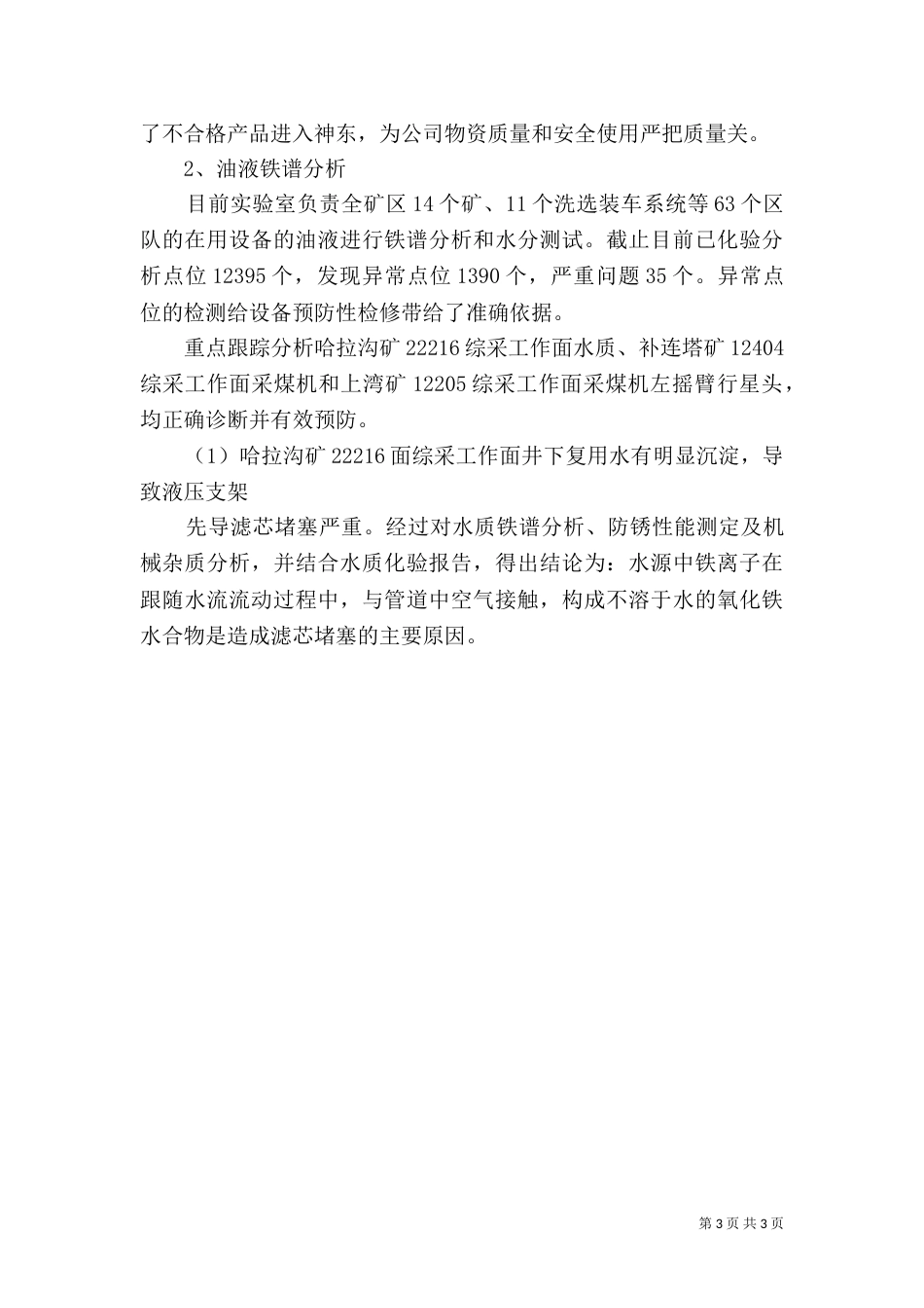 环保实验室工作总结（一）_第3页
