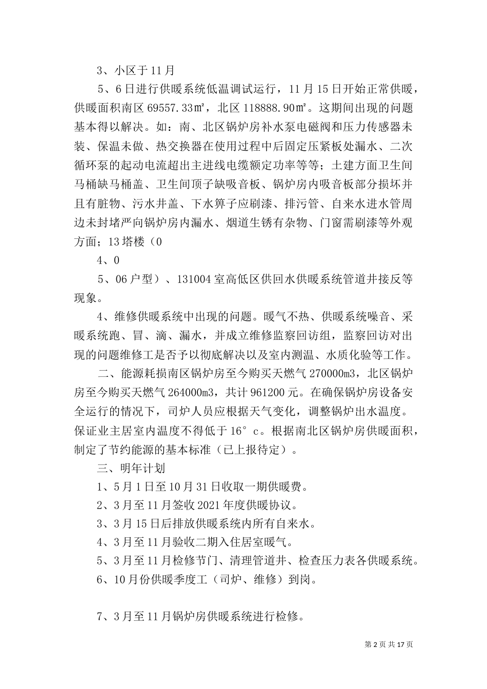 供暖公司工作总结及计划_第2页
