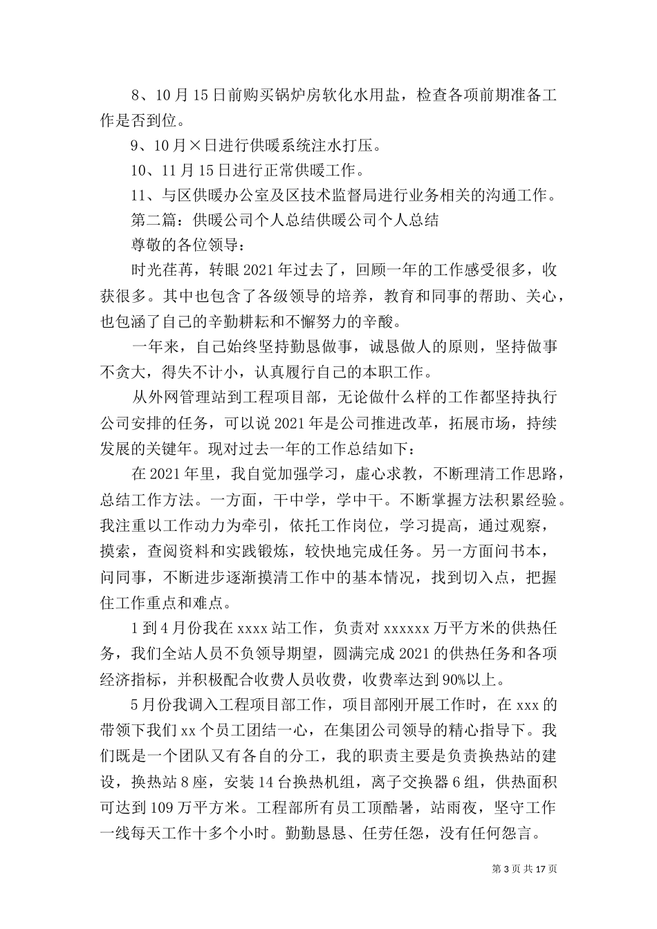 供暖公司工作总结及计划_第3页