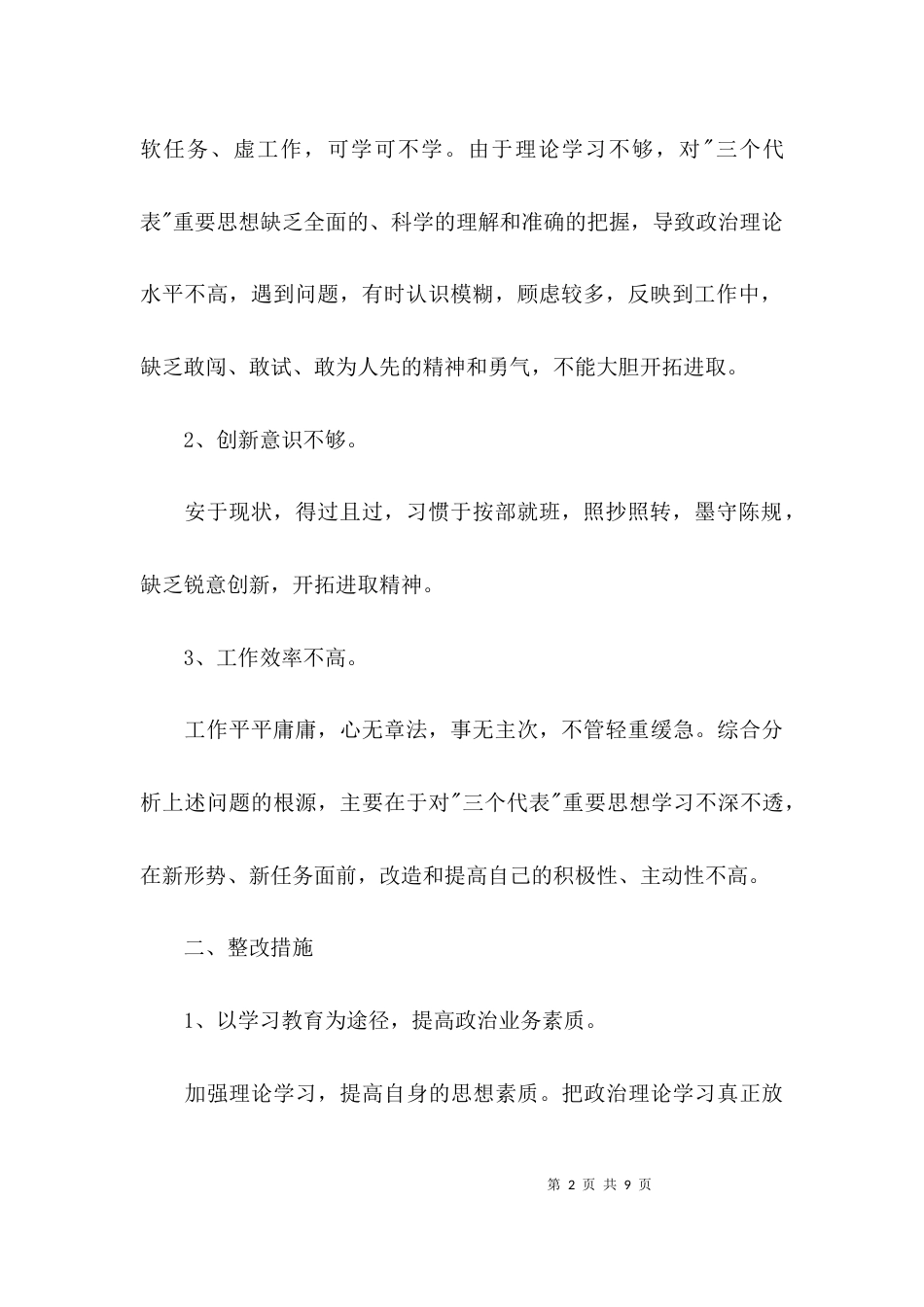（精选）行政效能建设个人自查报告_第2页